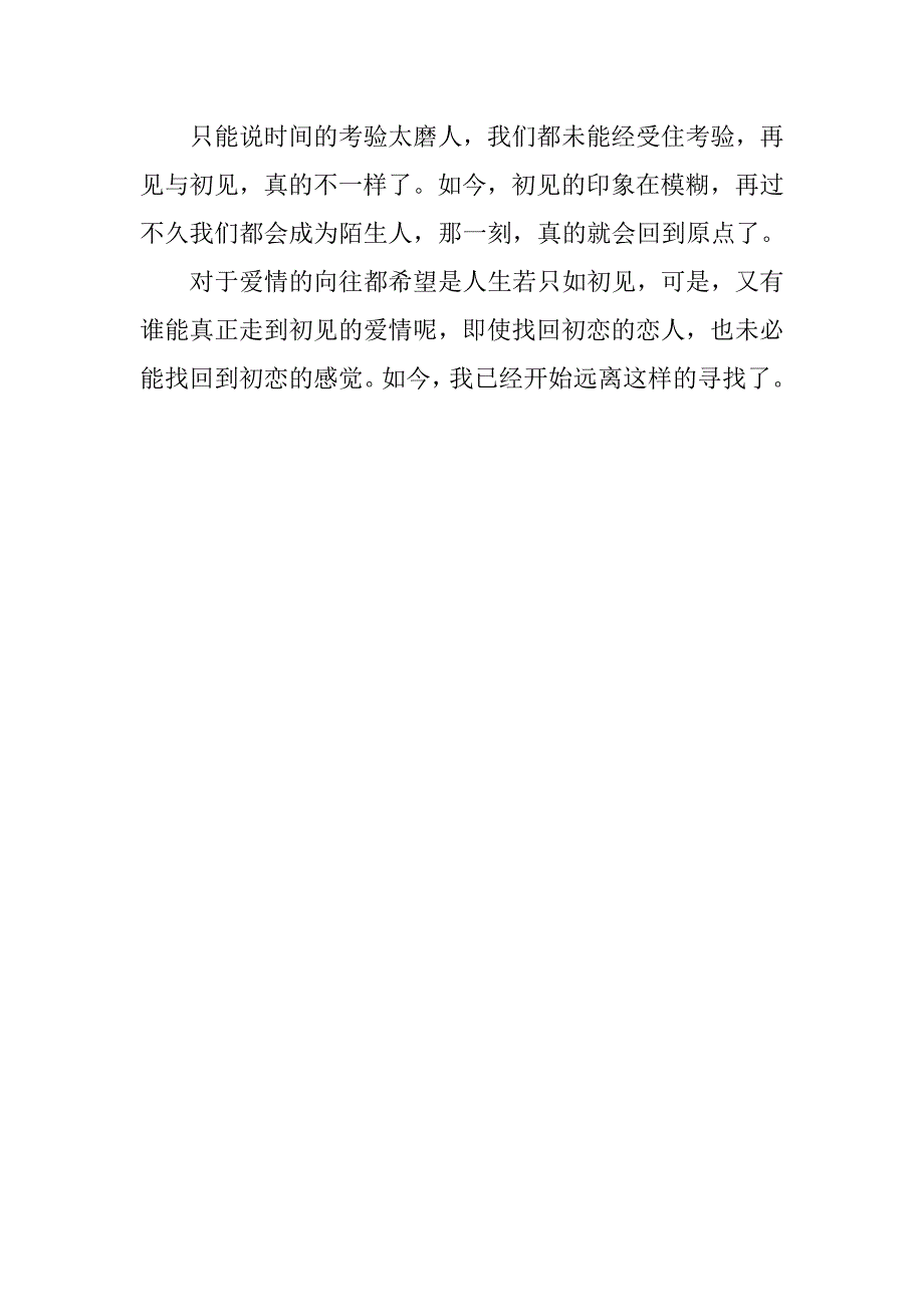 伤感爱情日志,伤感日记：何如薄幸锦衣郎，比翼连枝当日愿。 _第2页