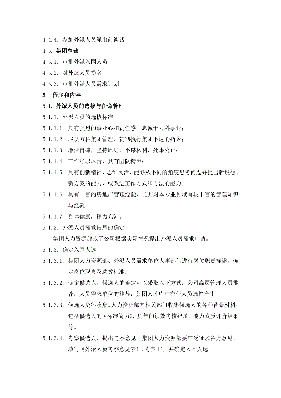 万科集团外派人员管理办法资料_第2页