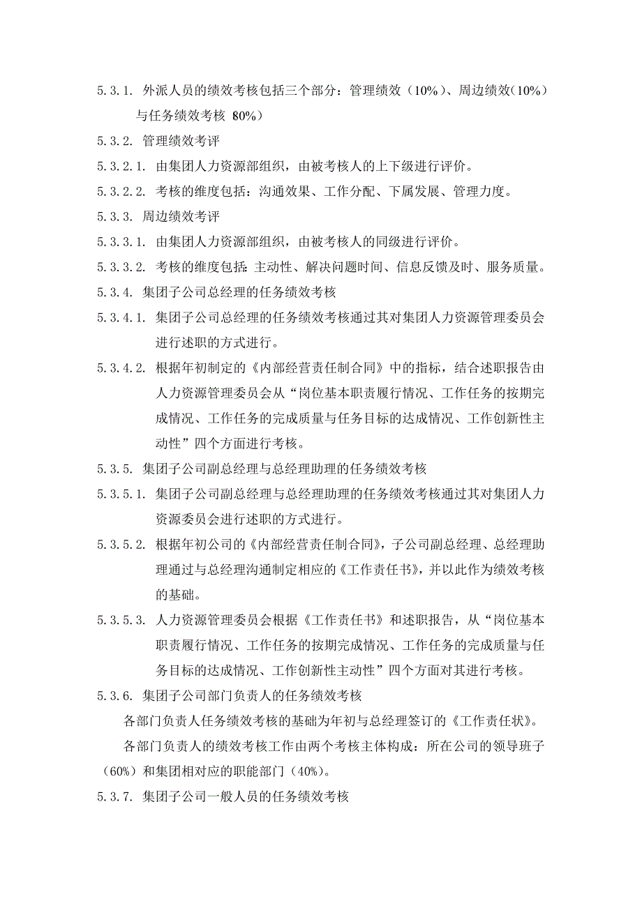 万科集团外派人员管理办法资料_第4页