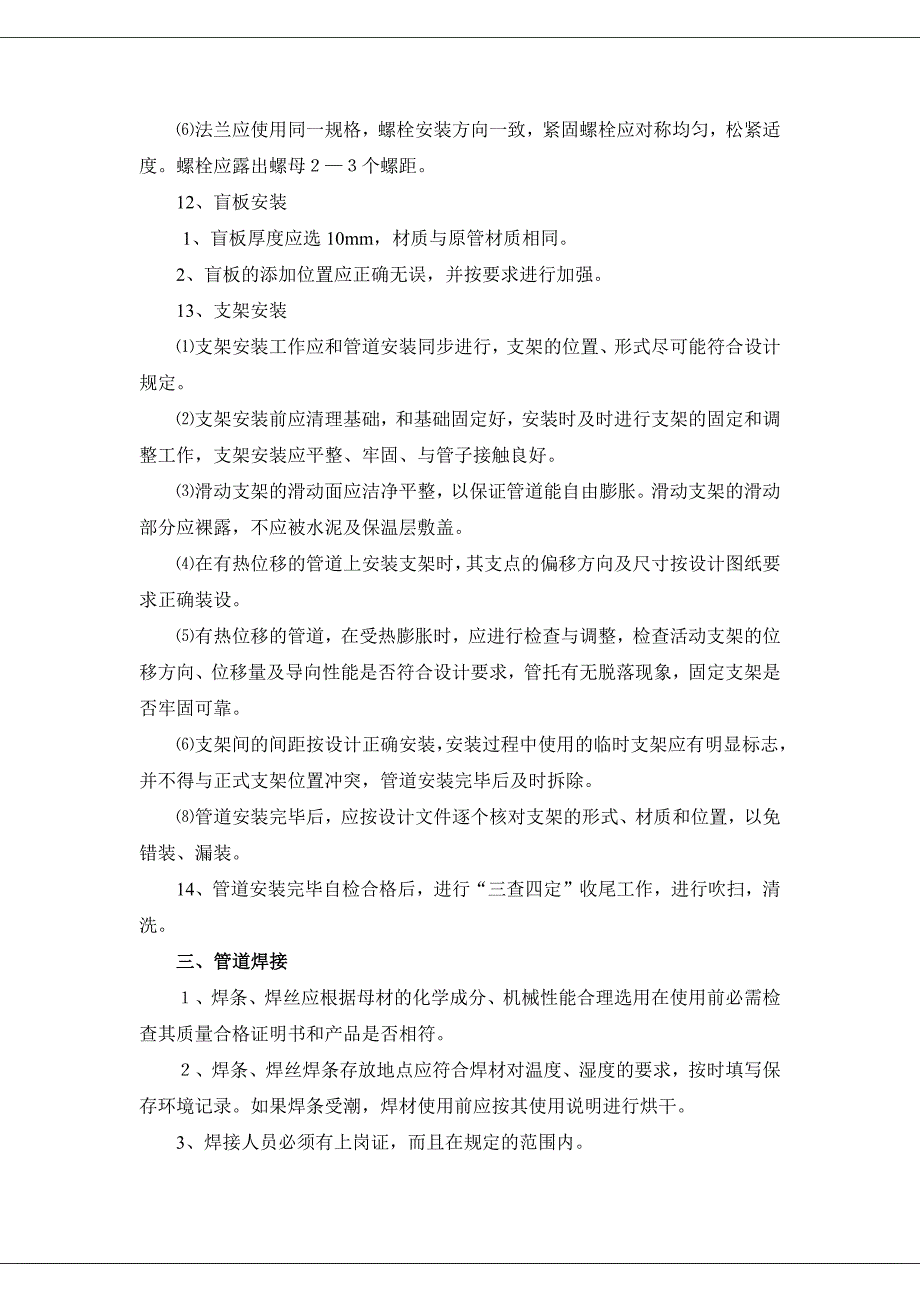 工艺管道焊接工艺要求资料_第3页