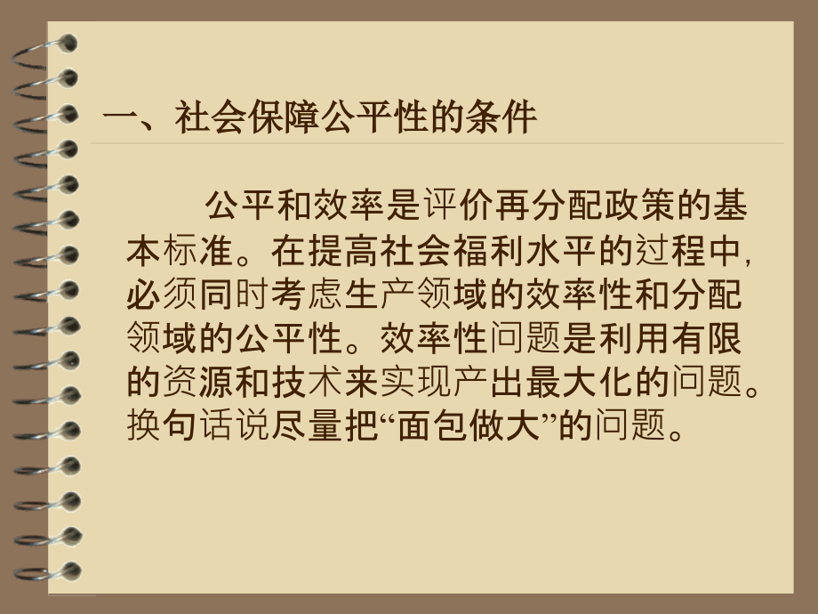 财政学课件第八章社会保障支出_第3页