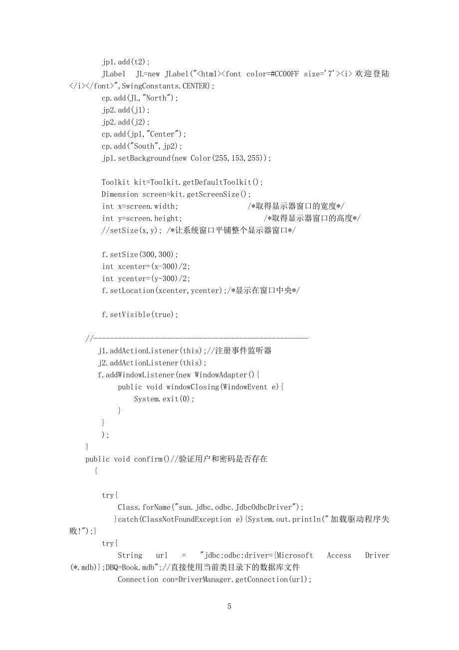 java课程设计小型图书管理系统74340资料_第5页