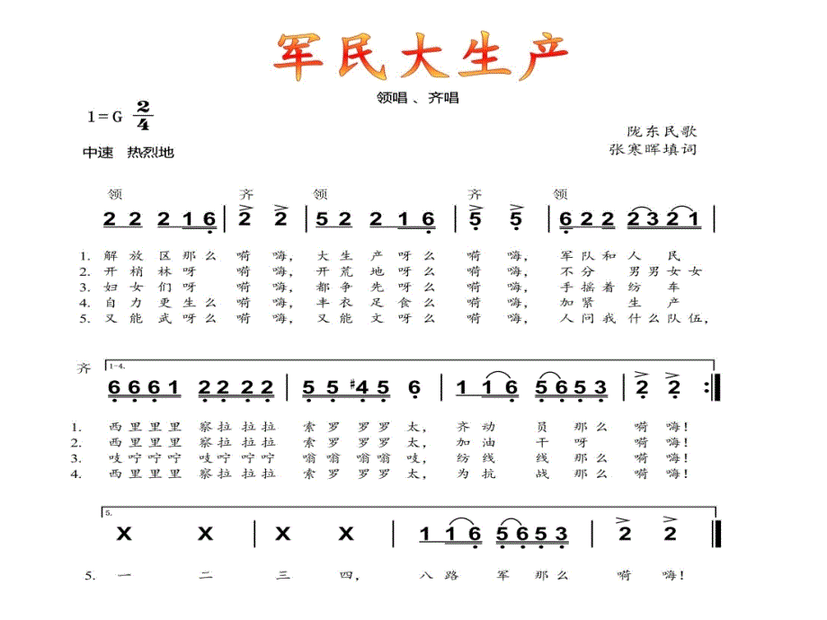 九年级音乐上册_第2单元《打支山歌过横排》课件4 花城版_第1页