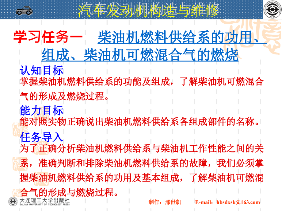 汽车发动机构造与维修第三版项目六 柴油机燃料供给系的构造与维修_第2页