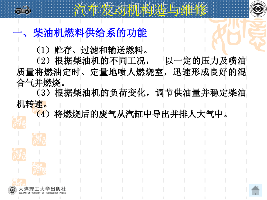 汽车发动机构造与维修第三版项目六 柴油机燃料供给系的构造与维修_第3页