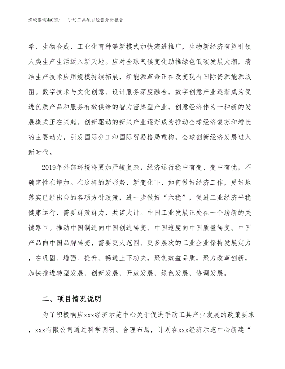 手动工具项目经营分析报告模板_第3页