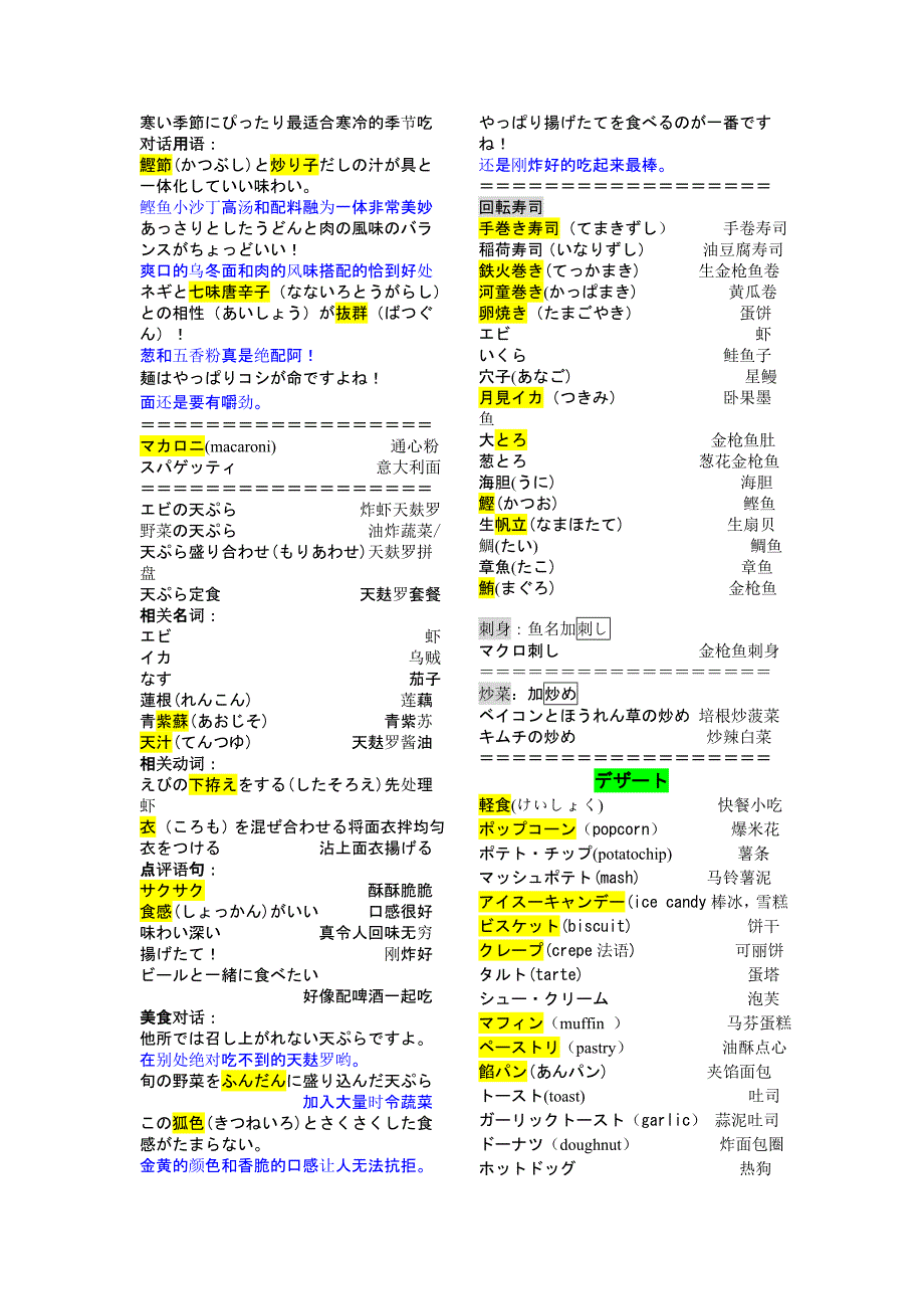 日本料理常用词汇_第3页