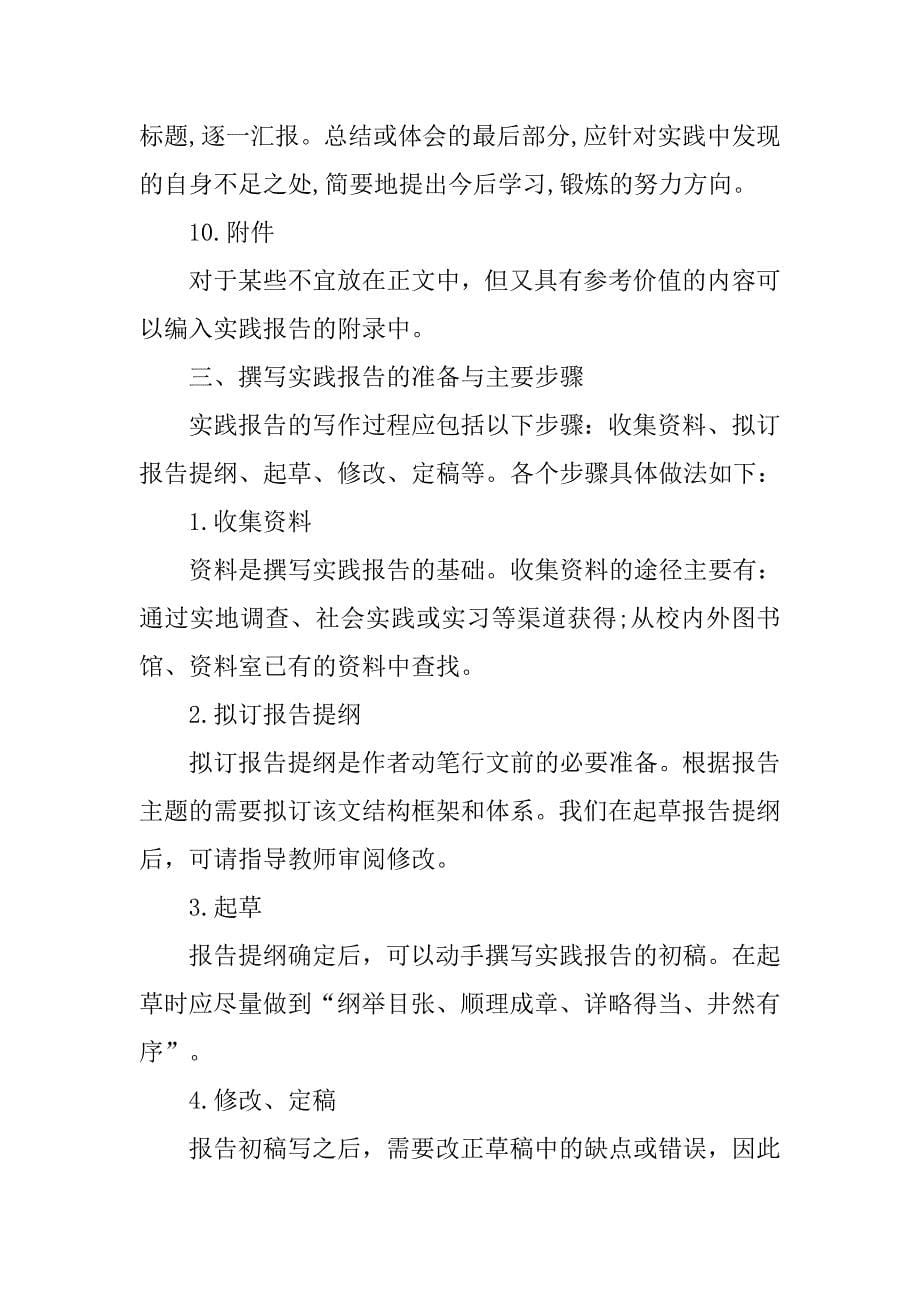 标准寒假社会实践报告格式及范文.doc_第5页