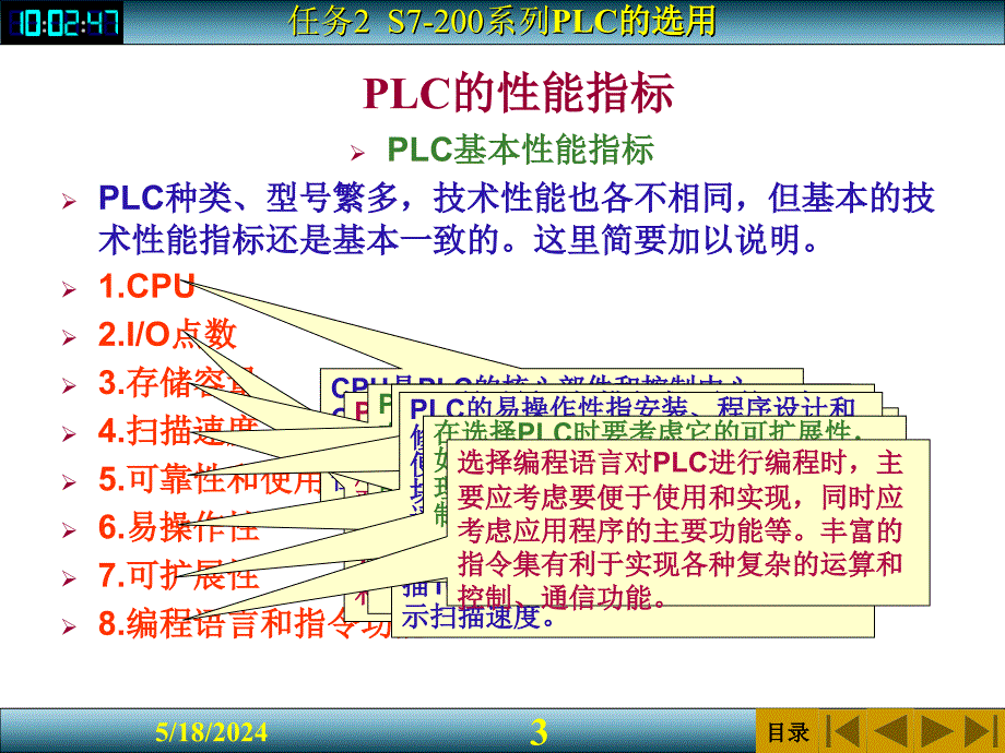 PLC程序设计与调试PPT 项目一任务二_第3页
