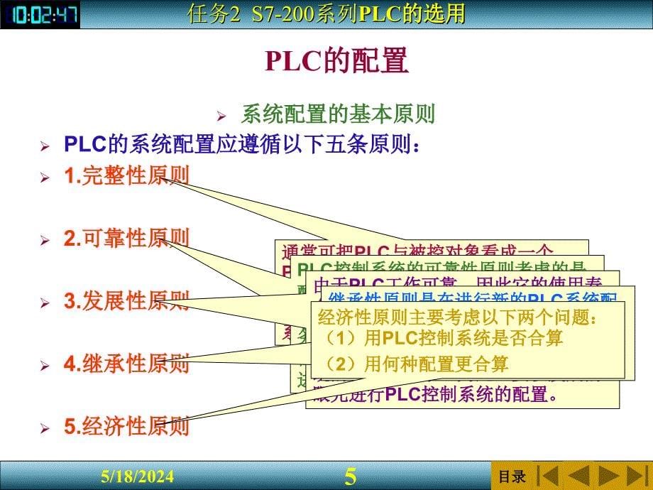 PLC程序设计与调试PPT 项目一任务二_第5页