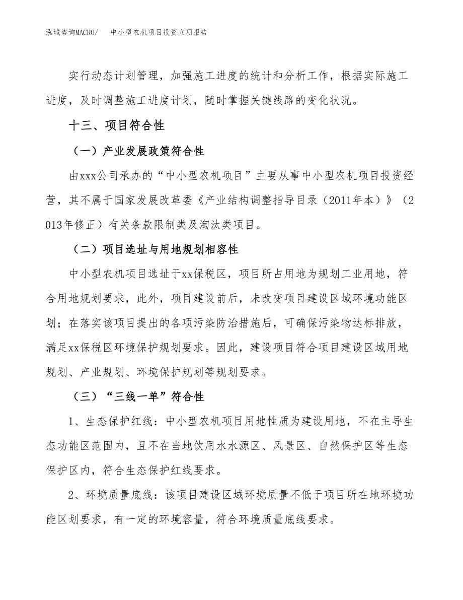 中小型农机项目投资立项报告.docx_第5页