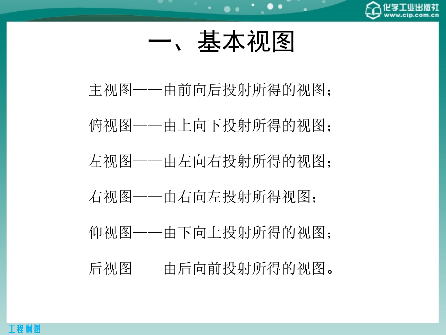 工程制图第二版课件教学课件 ppt 作者 杨丽云 杨蕊 主编 第一版课件第七章 物体的表达方法_第4页