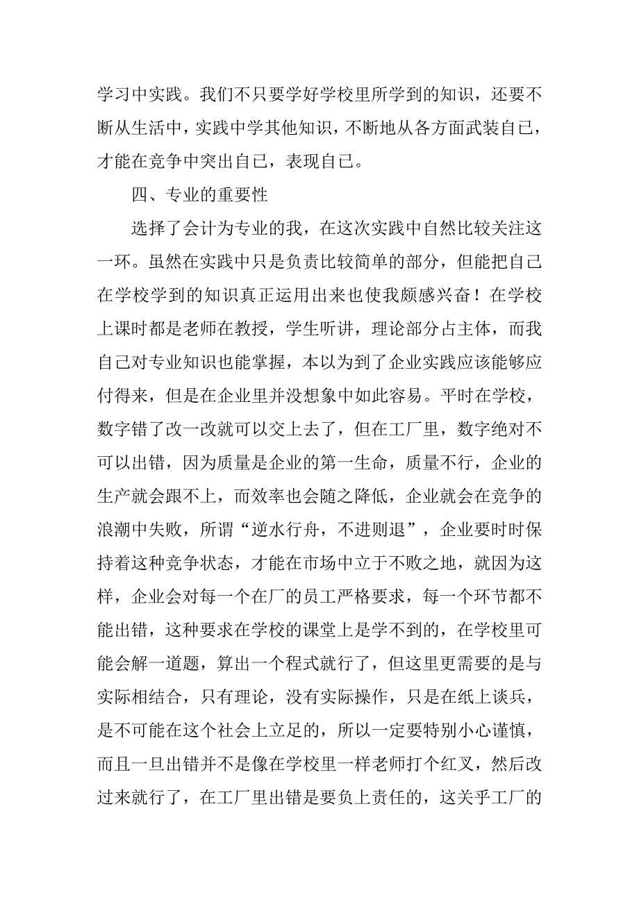 大学生社会实践调研报告3000字.doc_第3页