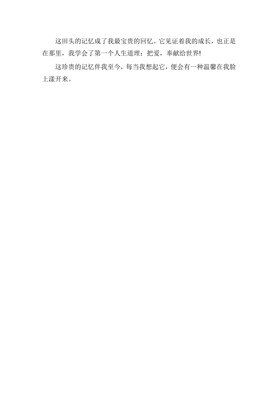 初中作文：成长的记忆_关于成长的作文700字_第2页