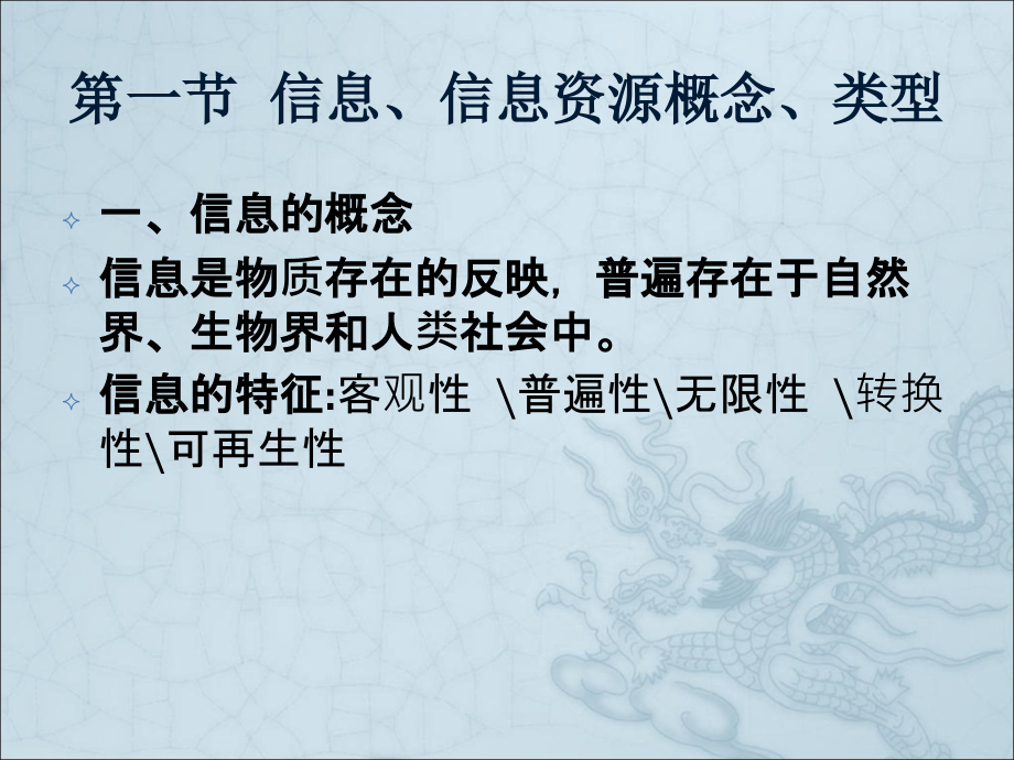 信息资源检索与利用 第二版课件 教学课件 ppt 作者 朱丽君 主编 黄克文 副主编 二版课件信息资源检索与利用 朱丽君课件 二版课件 _第3页