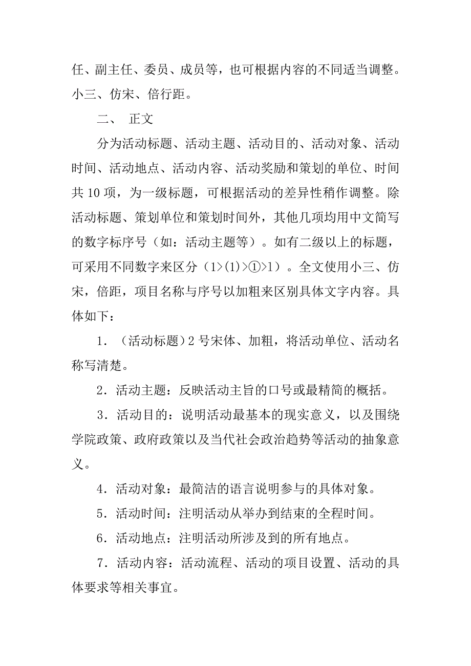 策划书的标准格式范文.doc_第2页