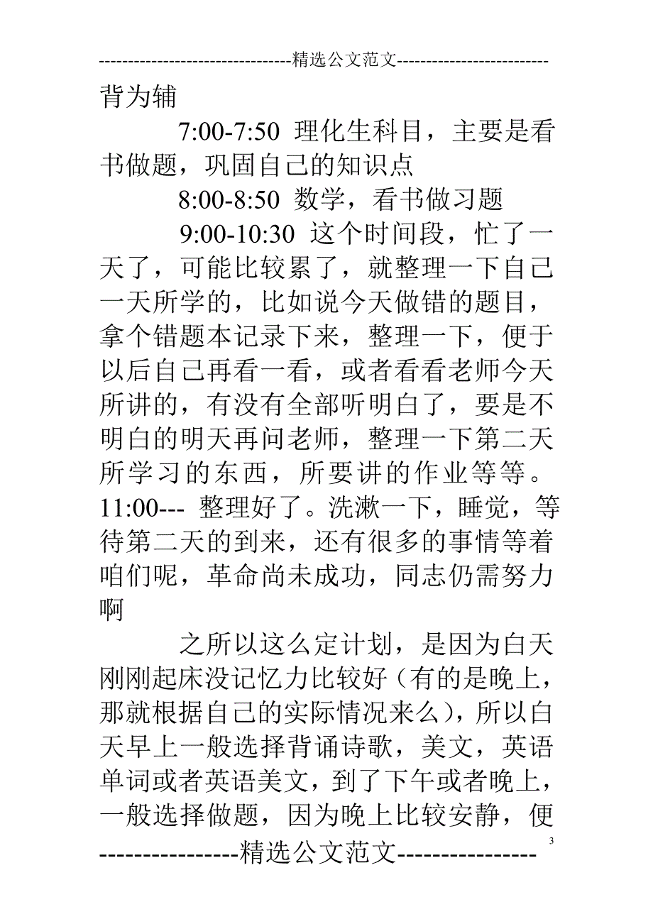 初一学霸暑假计划表_第3页