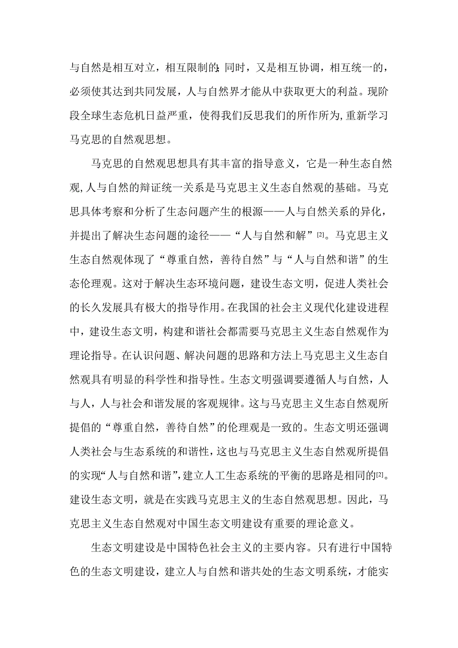 论生态自然观对我国生态文明建设的指导意义_第4页