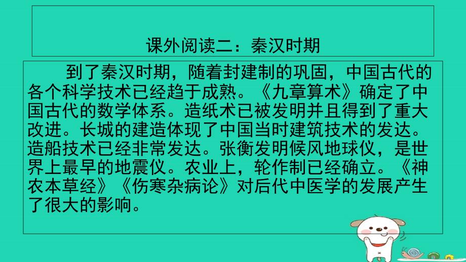 九年级道德与法治上册_第三单元 发展科技 振兴教育 第一节 科技改变生活 第2框 我国科技的进步课件 湘教版_第4页