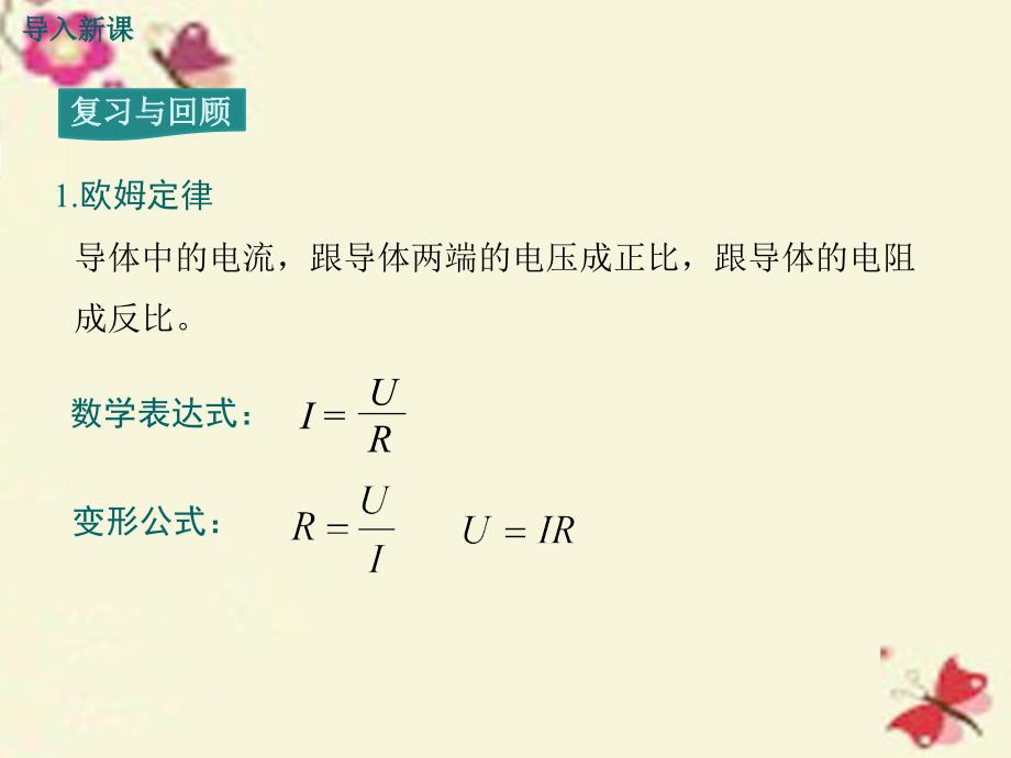 九年级物理全册_第17章 欧姆定律 第4节 欧姆定律在串、并联电路中的应用课件 （新版）新人教版_第4页