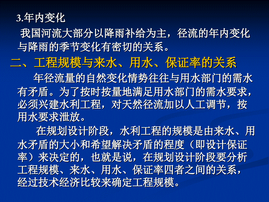 年径流与分析计算_第3页