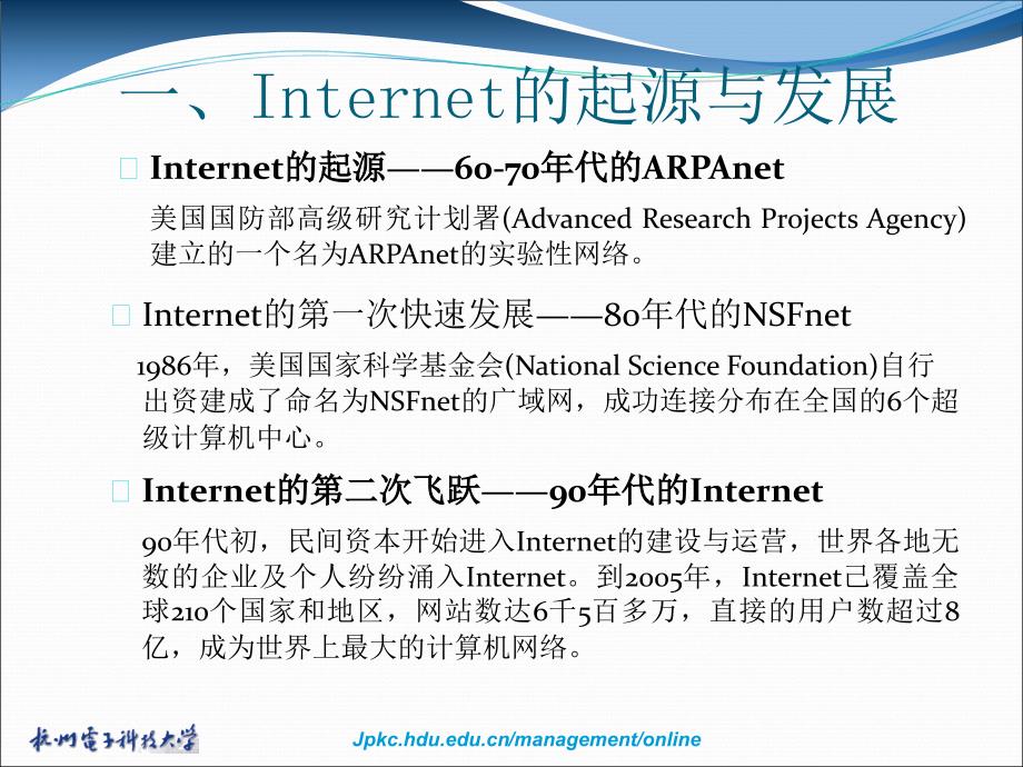 电子商务教程教学课件ppt作者 张明明 孙燕军 郑庆良第2章电子商务网络技术_第4页