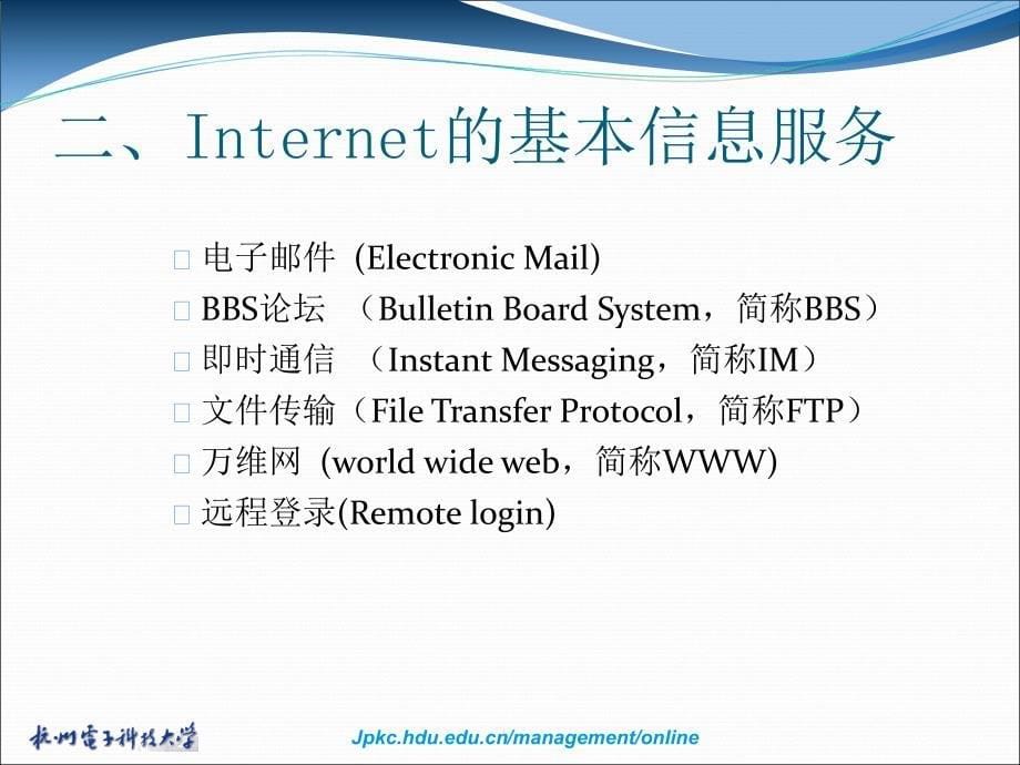 电子商务教程教学课件ppt作者 张明明 孙燕军 郑庆良第2章电子商务网络技术_第5页