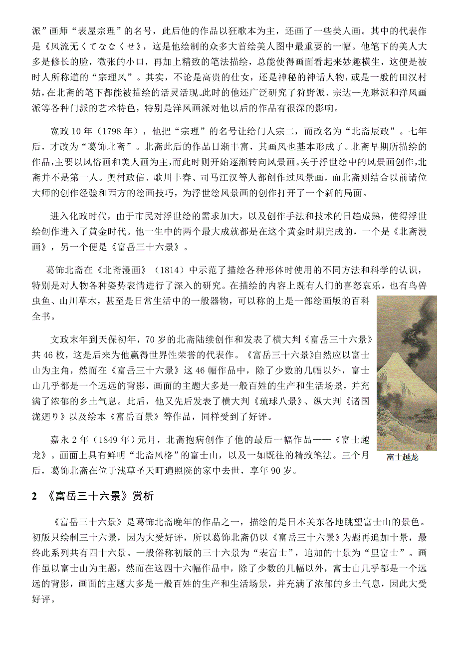葛饰北斋与富岳三十六景_第2页