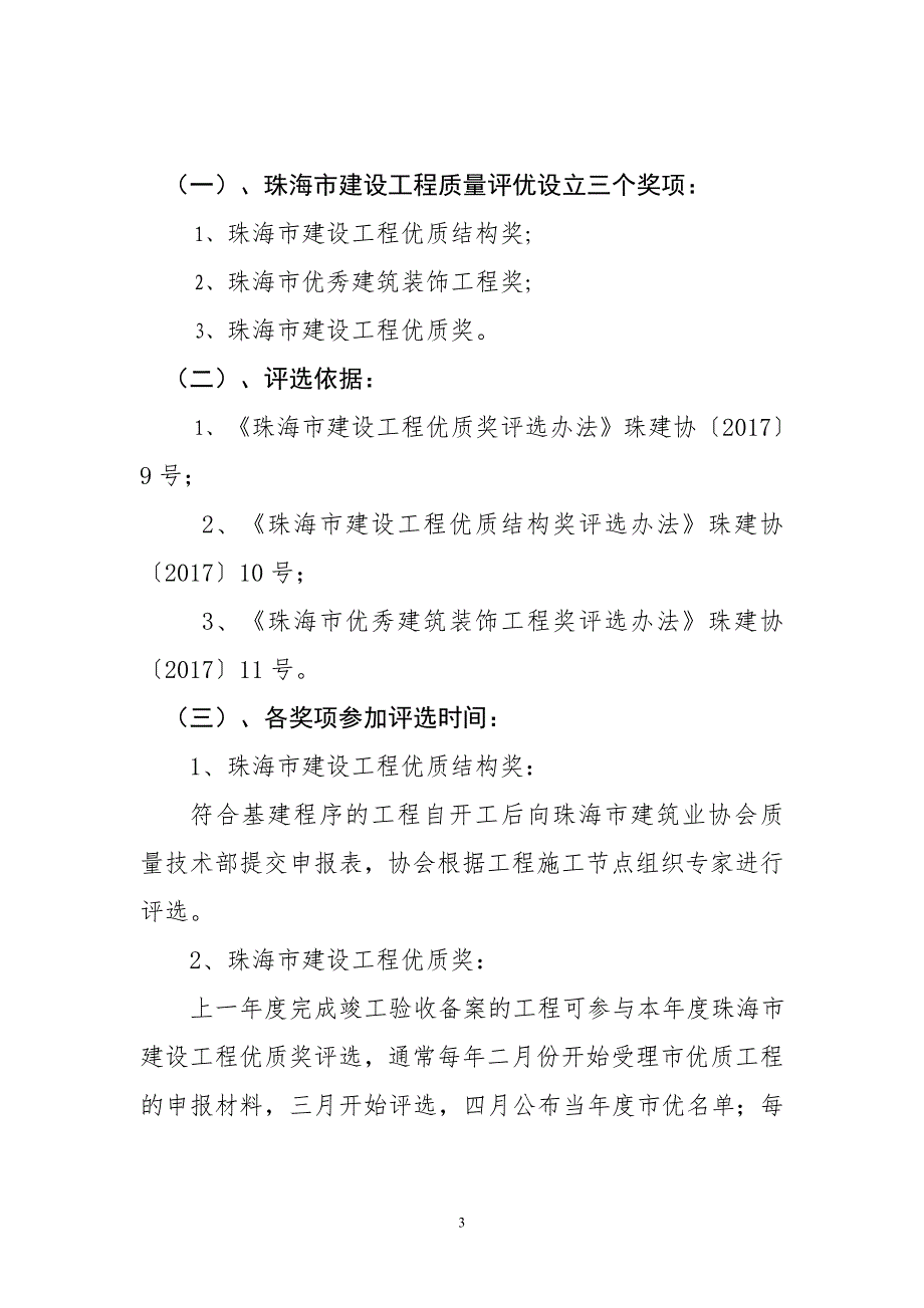 珠海市建设工程评优指南_第3页