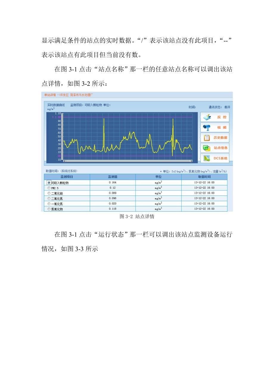 菏泽市环境空气自动监控系统说明书_第5页