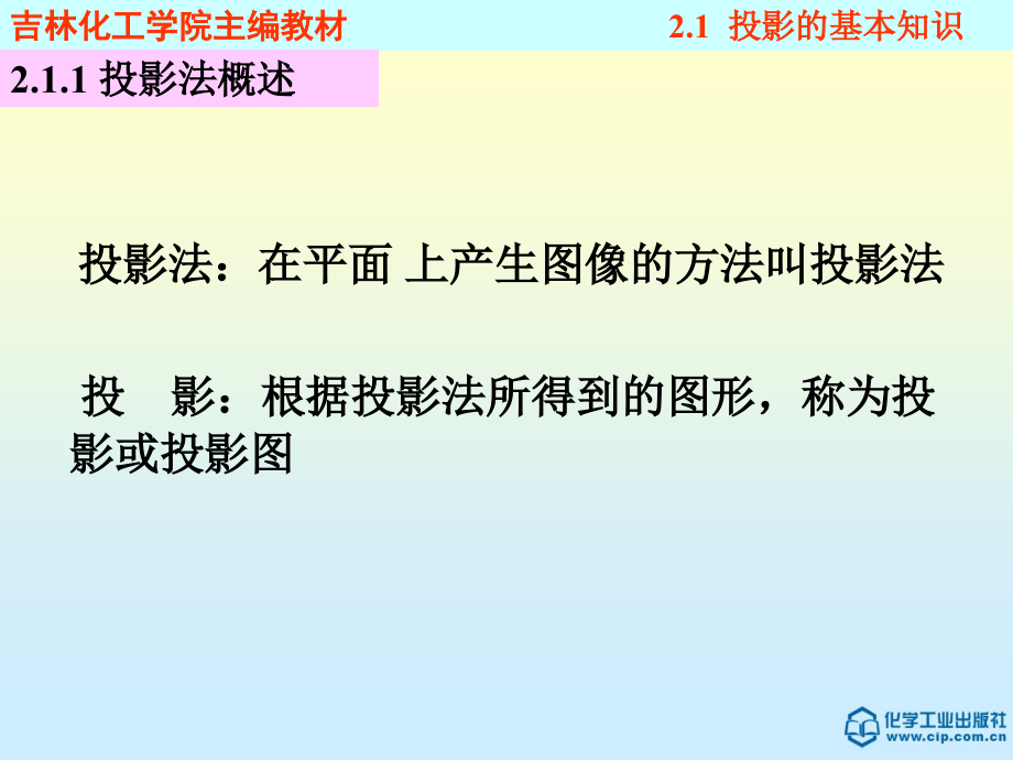 工程制图与AutoCAD教程 教学课件 ppt 作者 佟以丹 刘文彦 王晓玲 主编第2章 点线面_第3页