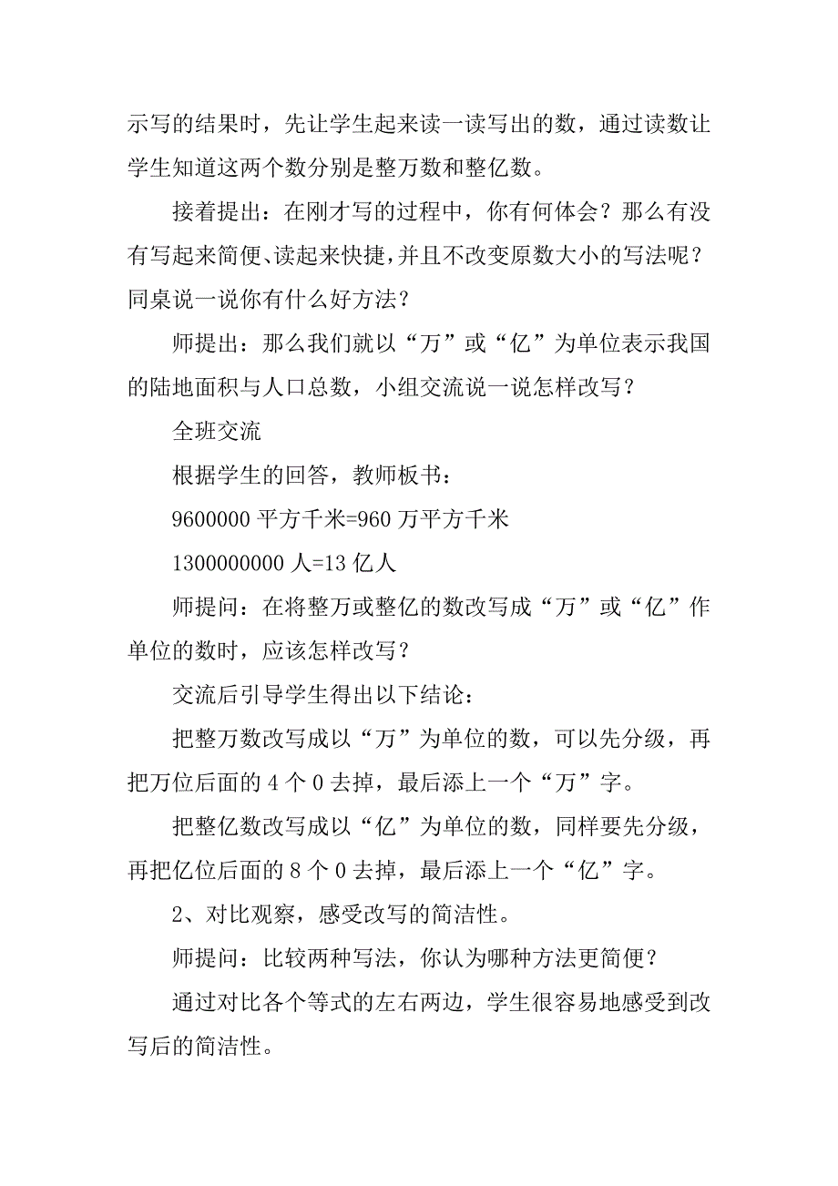 鲁教版《万以上数的大小比较和改写整万整亿数》优秀说课稿_第3页