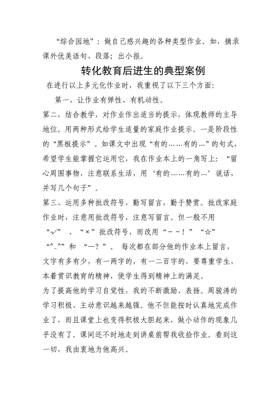 转化教育后进生的典型案例11个_第2页