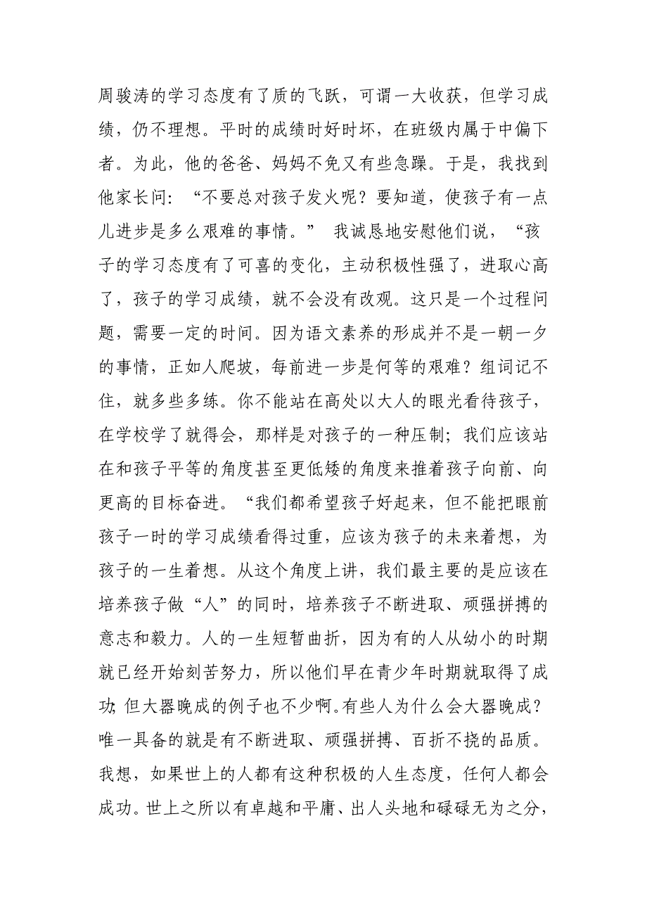 转化教育后进生的典型案例11个_第3页