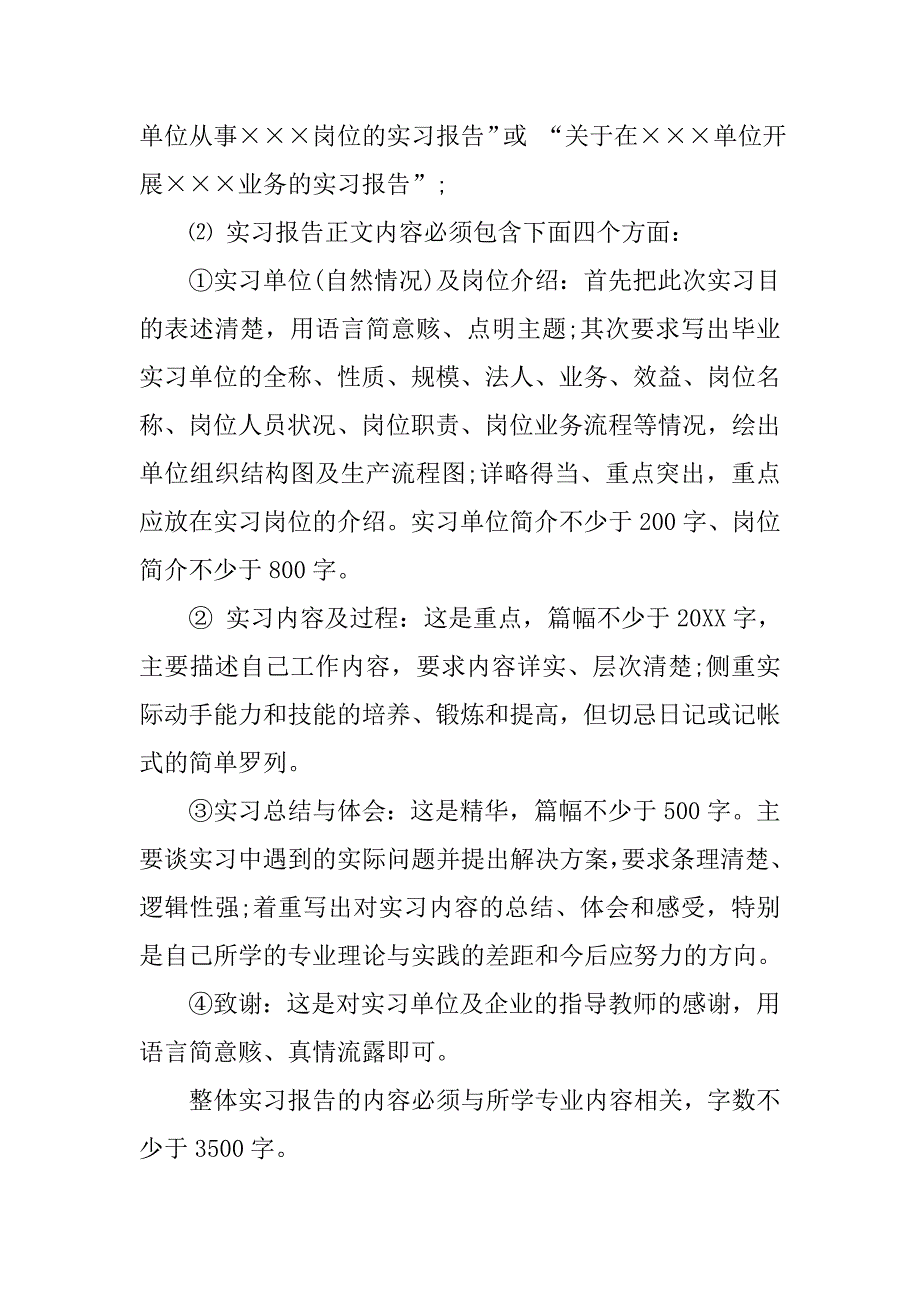 毕业实习报告模版韩冰.doc_第3页