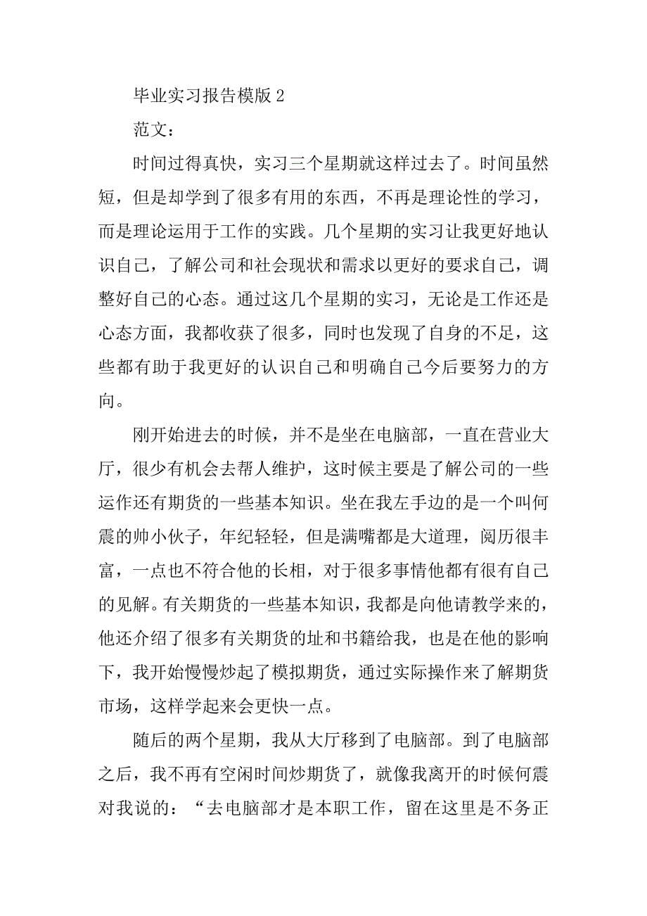 毕业实习报告模版韩冰.doc_第5页