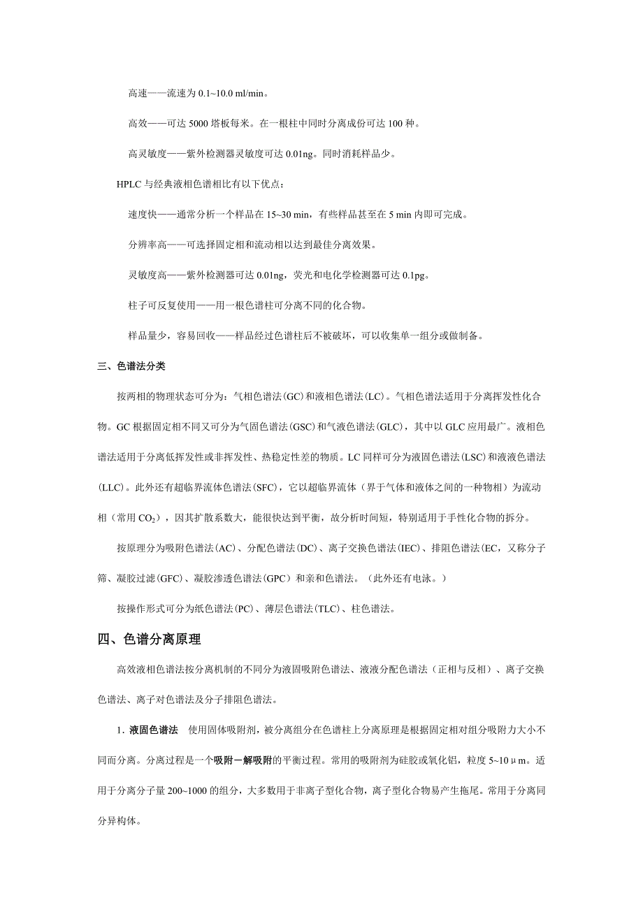 高效液相色谱教程_第2页