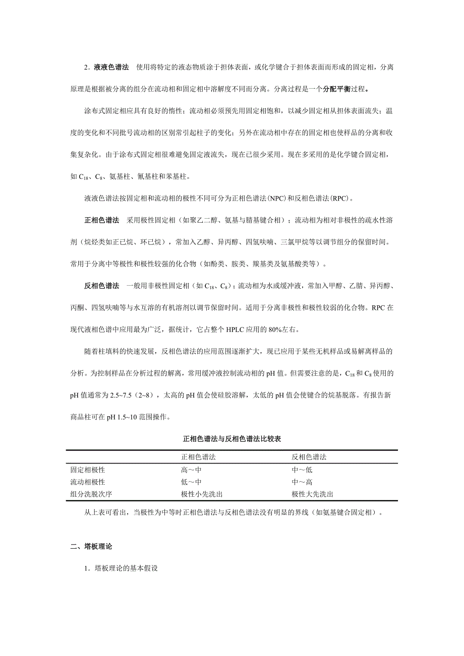 高效液相色谱教程_第3页