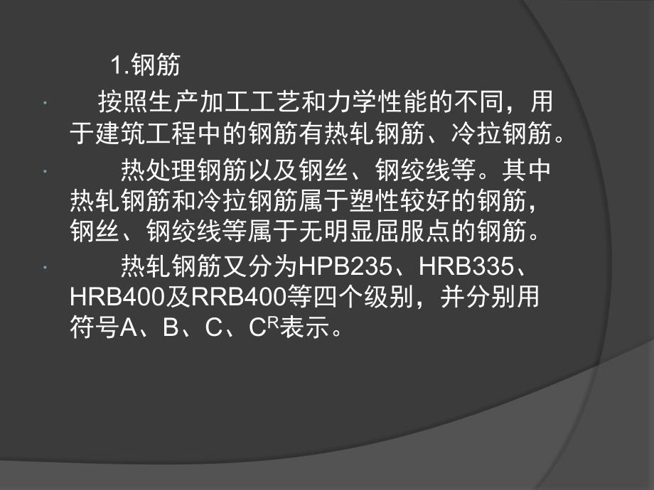 建筑结构与识图 教学课件 ppt 作者 刘英明 主编 第二章 混凝土基本构件2 1_第3页