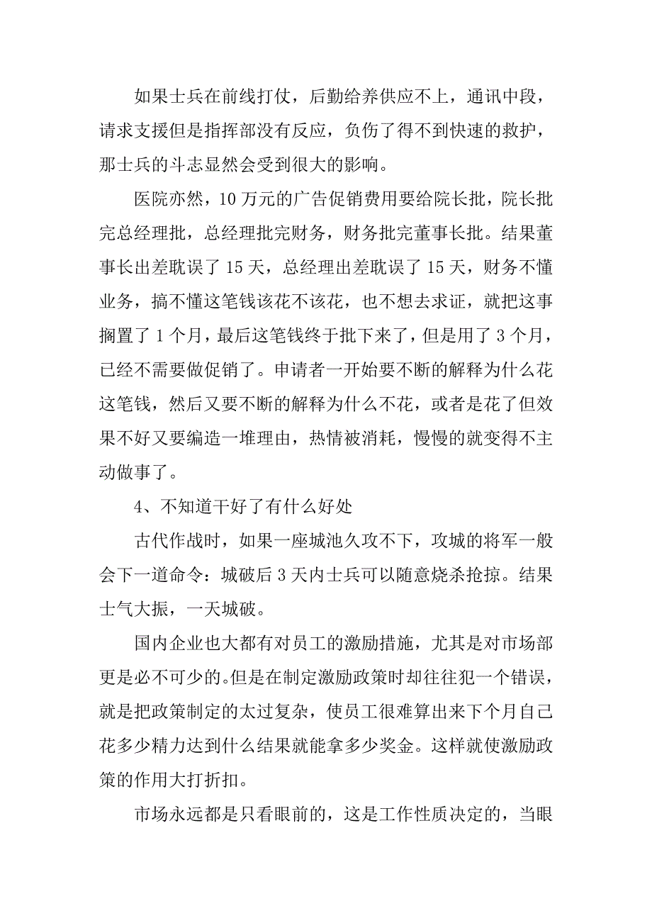 民营医院院长10年经营经验总结_第3页