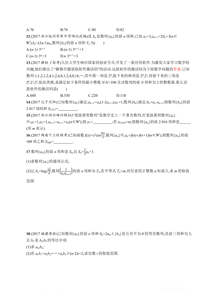 2019届高三数学课标一轮复习考点规范练： 30数列求和 _第2页