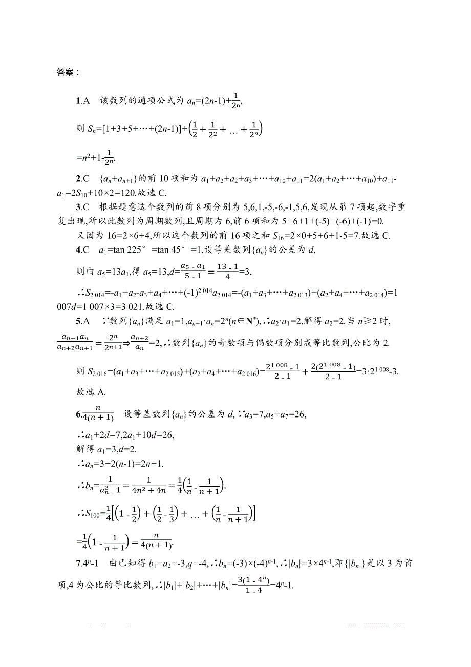 2019届高三数学课标一轮复习考点规范练： 30数列求和 _第3页