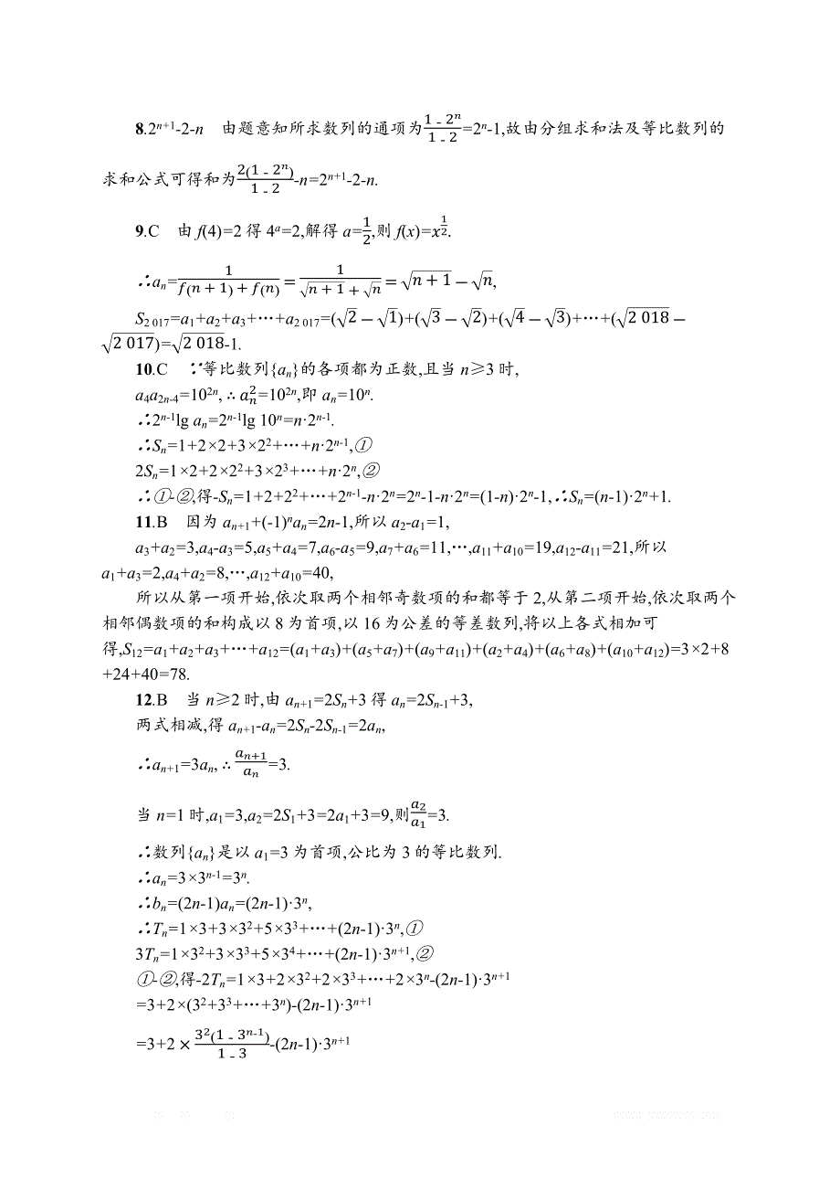 2019届高三数学课标一轮复习考点规范练： 30数列求和 _第4页