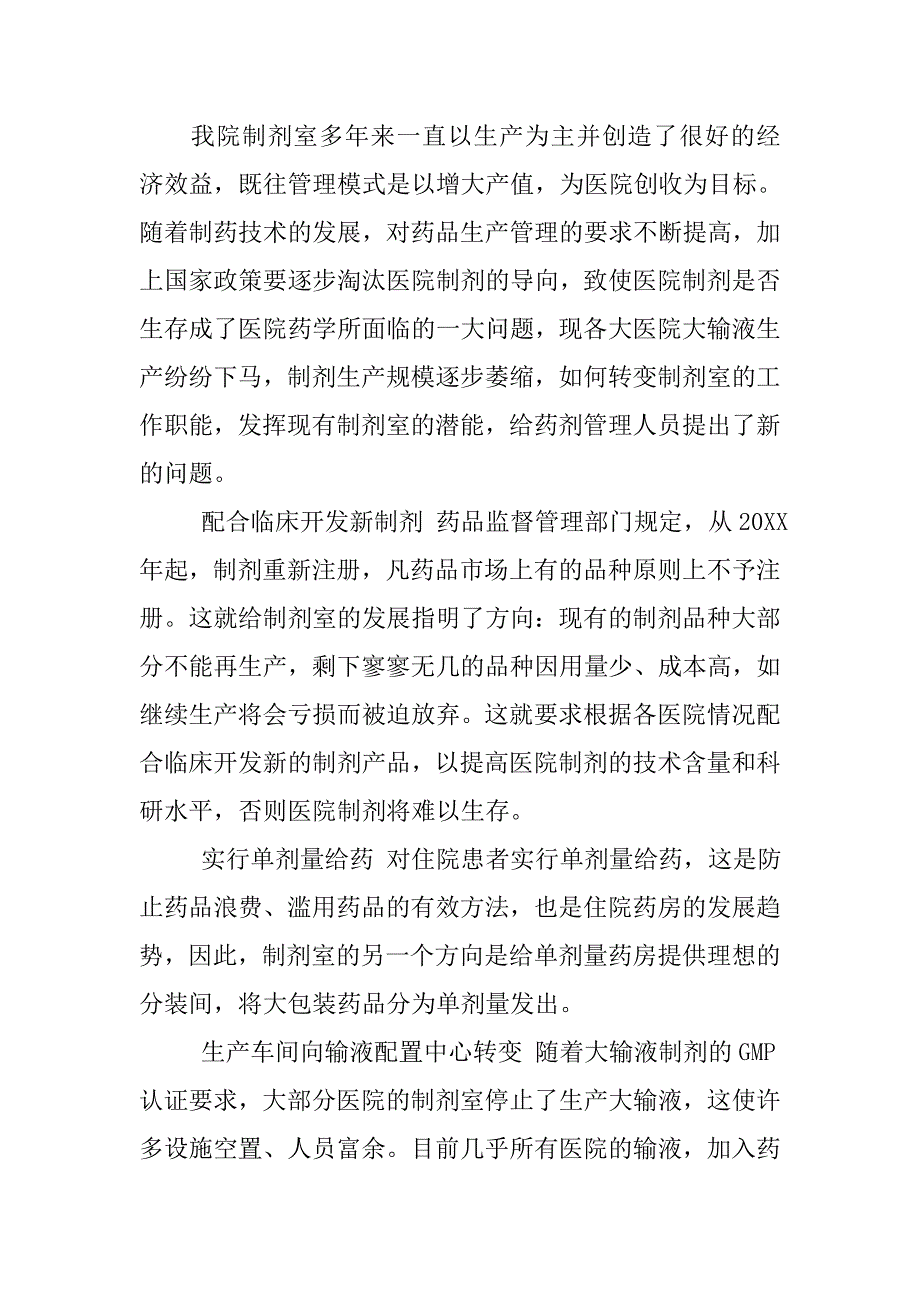 浅谈我院药剂科的管理现状和发展思考_第4页