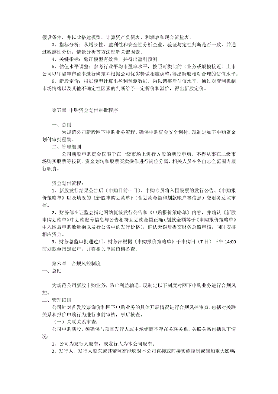 询价和网下申购业务流程_第2页