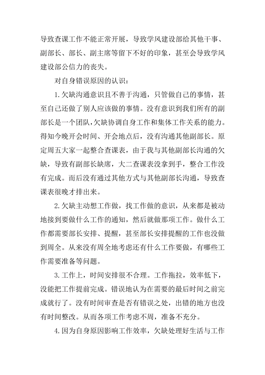 大学部门检讨书1000字.doc_第2页