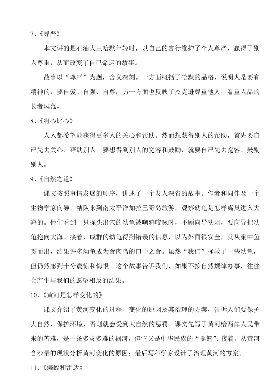 人教版四年级下册语文课文中心思想专项复习8_第3页