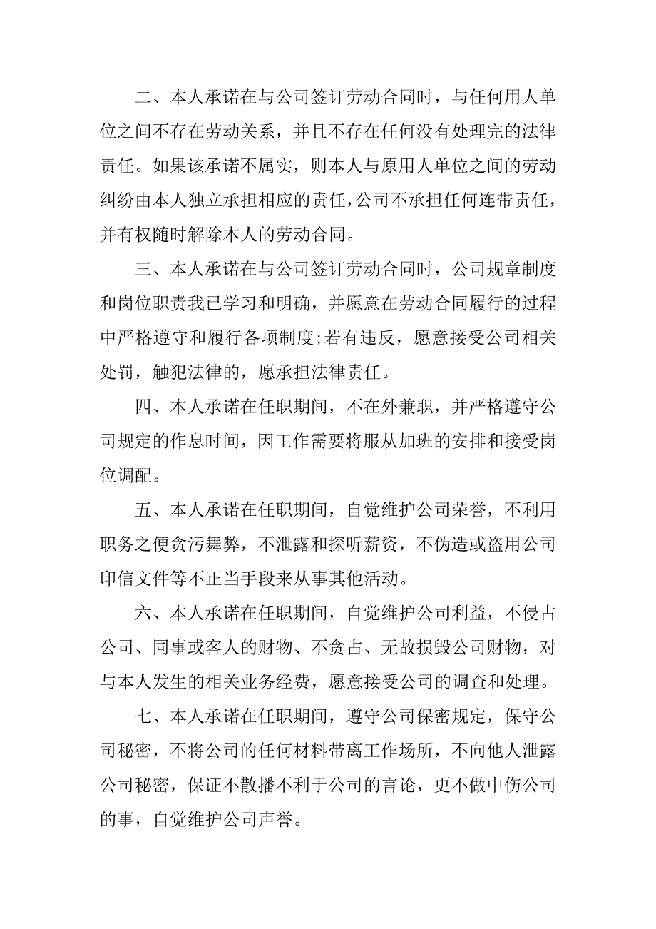 承诺书的写法.doc_第3页