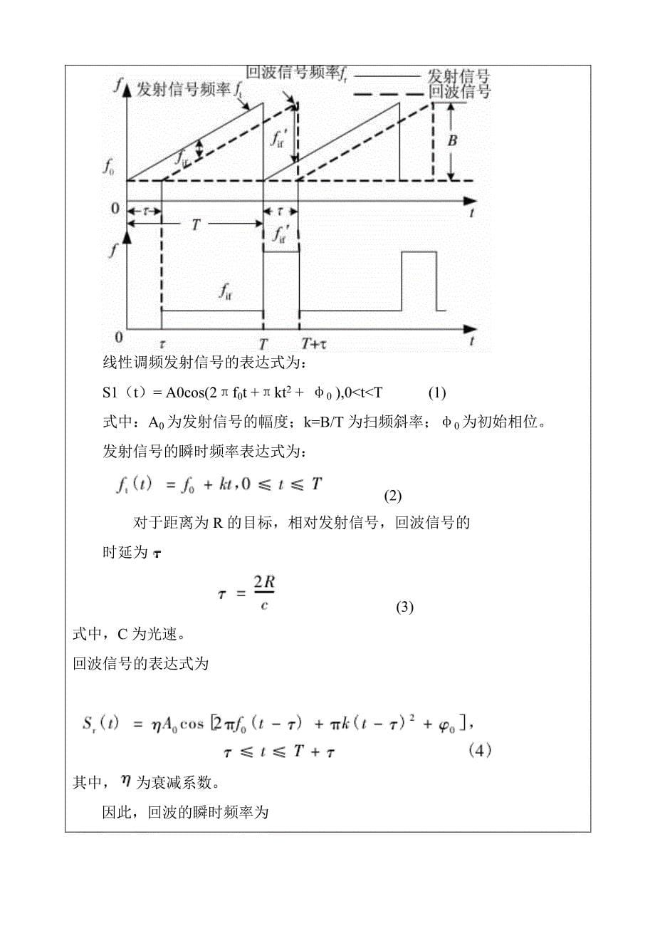 激光测距论文开题报告_第5页