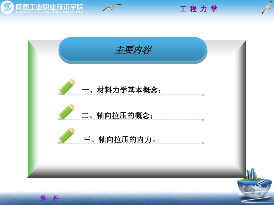 工程力学 教学课件 ppt 作者 樊爱珍 主编 翟芳婷 副主编14-轴向拉压概念和内力_第2页